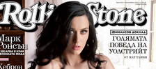 Кати Пери за секса, наркотиците и вярата в новия Rolling Stone