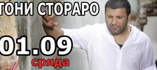 Тони Стораро открива новия парти сезон в клуб The Cotton
