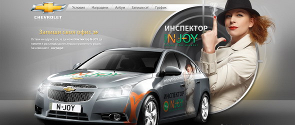 Инспектор N-JOY - Нана