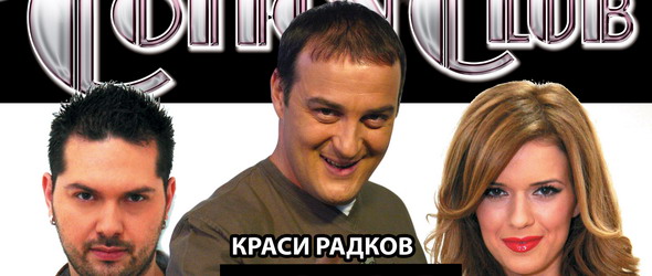 Краси кани от плаката в компанията на Нели и Борис