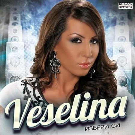 Веселина – Избери си