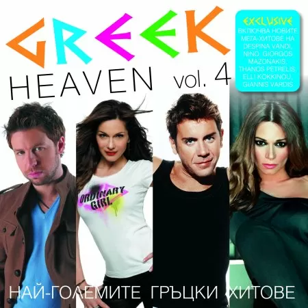 Greek Heaven Vol. 4
