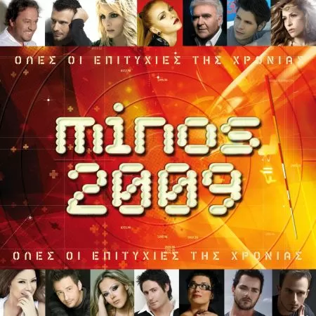 Minos 2009: Най-горещите гръцки хитове