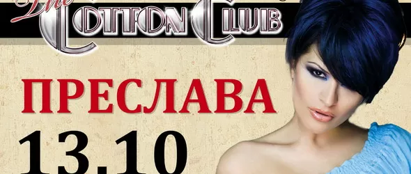 Земетресение обещава Преслава