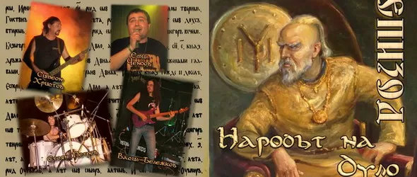 Епизод представят новия си албум Народът на Дуло