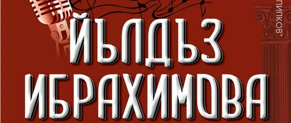 Йълдъз Ибрахимова открива втория сезон на Сцена Академия