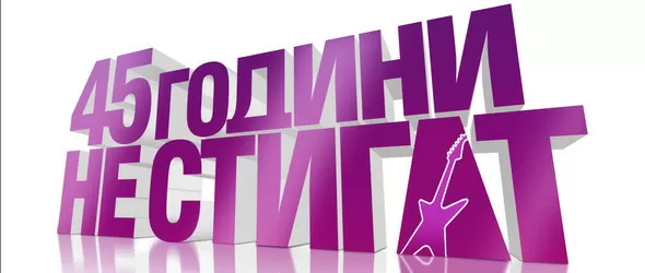 Рок класиките от последните 45 години в чарт на Star FM
