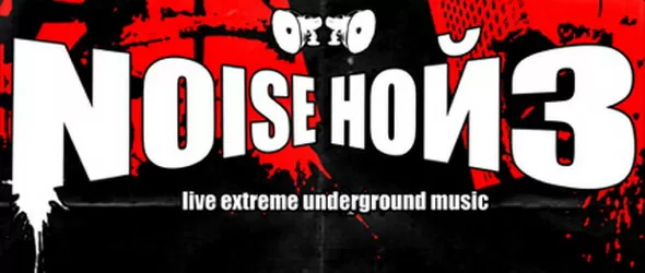 Алтернатива няма! Българо-гръцко-руски нойз се разразява в петък