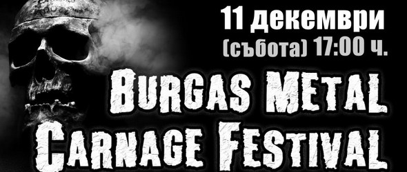 Участниците в Burgas Metal Carnage 2010 детайлно