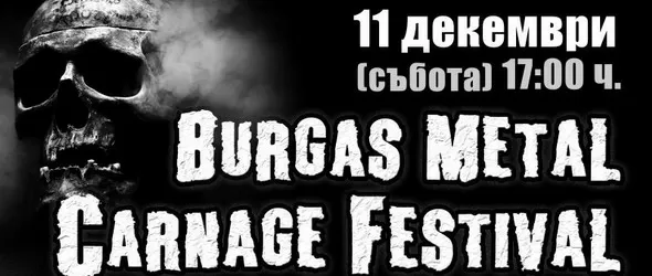 Участниците в Burgas Metal Carnage 2010 детайлно