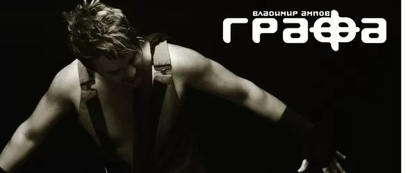 Графа раздава автографи довечера