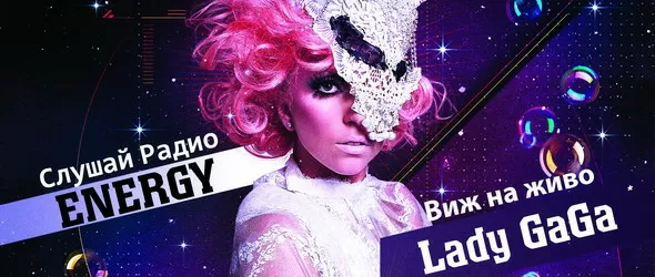 На NRJ Music Awards 2011 с радио Energy