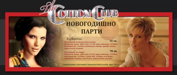 Теодора и Джина Стоева се разхвърлят за Нова година