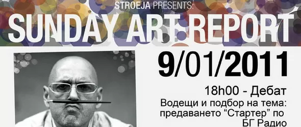 Sunday Art Report събира музика, литература и дебати