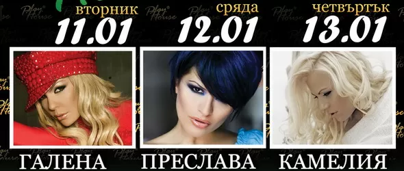 Тридневен купон за откриването на клуб Playhouse