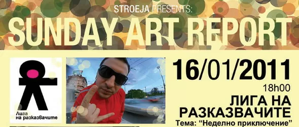 Бейбифейс Клан и Ауейк на Sunday Art Report 2