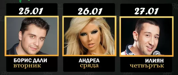 Нов поп-фолк маратон в клуб Playhouse