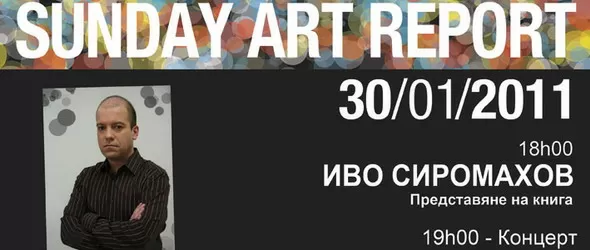 Насекомикс и Рубикуб рапортуват с ноти и думи в Строежа довечера