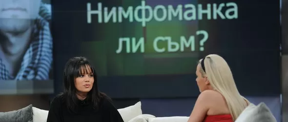 Нимфоманки, пчелни лечители и изобретатели в Споделено с Камелия