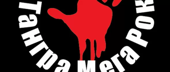 Пускат билетите за 5-е концерта за 5 години Тангра Мега Рок