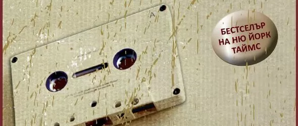 Любовта е сборна касетка