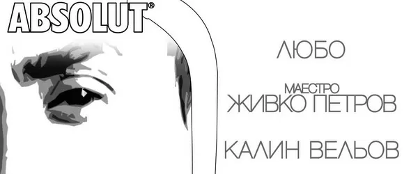 Без пари, а само с късмет на Abso–Live–Lutely в Sofia Live Club