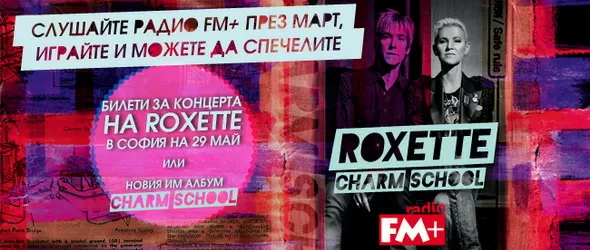 Роксет със собствено радио у нас