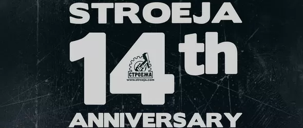 ЧРД на Строежа!