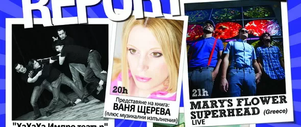 Диско пънк с Mary s Flower Surehead в Строежа