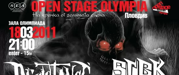 Екстремен метъл залива Пловдив