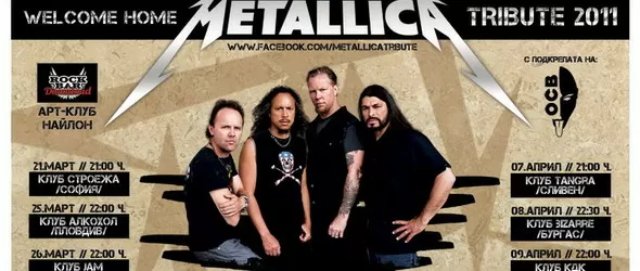 Националното турне Metallica Tribute стартира утре