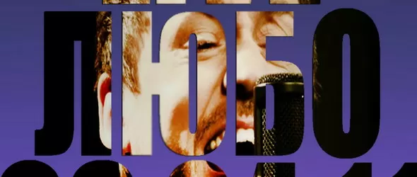 Три в едно: Живко Петров, Калин Вельов и Любо