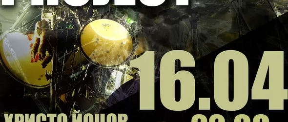 Percussion Impact Project: силата на ритъма