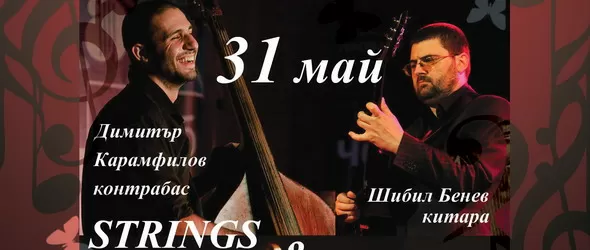 Гласът на струните: Шибил Бенев трио в бар Фабрик