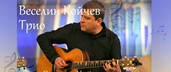 Веселин Койчев трио в бар Фабрик