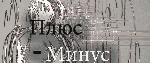 Джаз вечер с трио Плюс-Минус