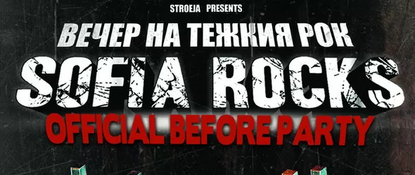 Sofia Rocks започва в Строежа утре