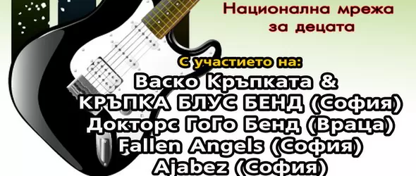 Видин пулсира в рок ритъм този уикенд