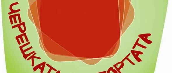 Зрителите подреждат финалната петорка в Черешката на тортата