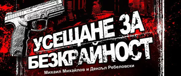 Кой спечели книгата на Мишо Шамара Усещане за безкрайност