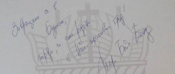 Мери Бойс Бенд получиха статуетка Свети Николай Чудотворец
