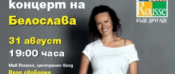 Белослава в подкрепа на И Аз мога