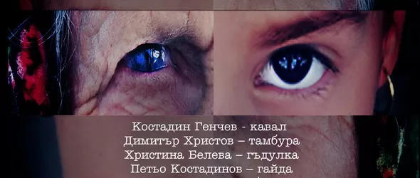 Модерна народна приказка с Булгара и Милица Гладнишка