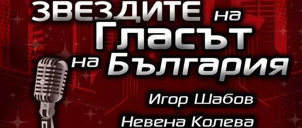 Авторска музика от звездите в Гласът на България в Студио 5