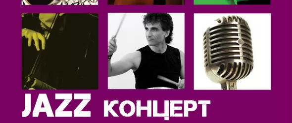 Джазови вълнения с Михаел Шифел, Едвин Хаджич и Стоян Янкулов