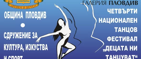 Децата ни танцуват хип-хоп и фолклор