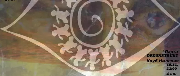 Dekonstrukt парти на Различният поглед