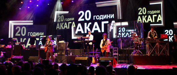Акага на 20! Класа, стил и много музика