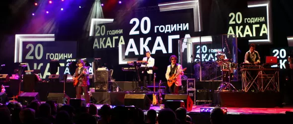 Акага на 20! Класа, стил и много музика