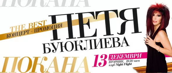 Петя Буюклиева с антология